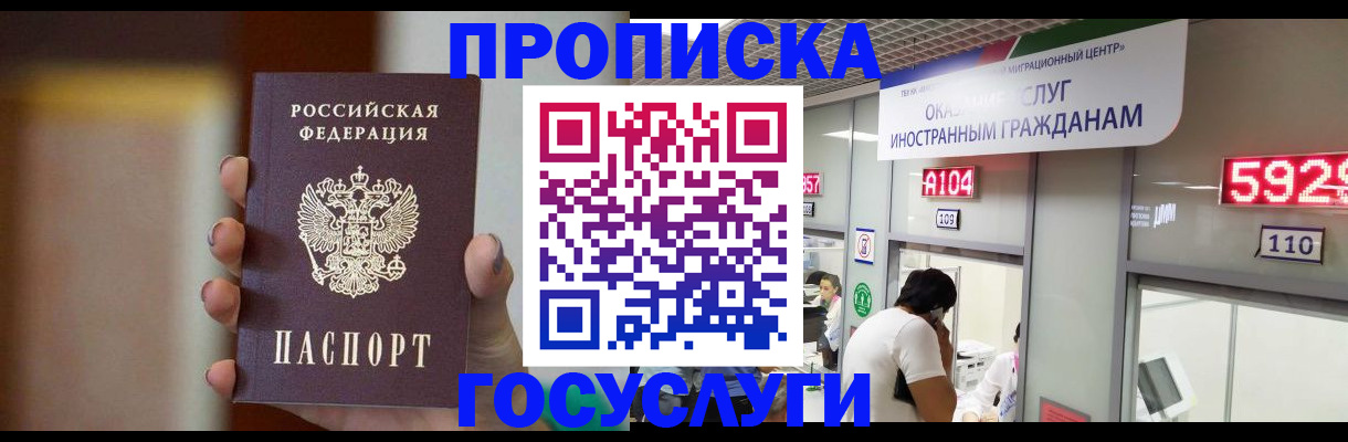 где прописаться в Прокопьевске