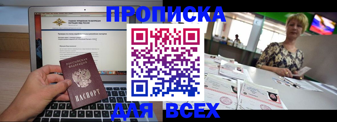 временная регистрация купить в Прокопьевске