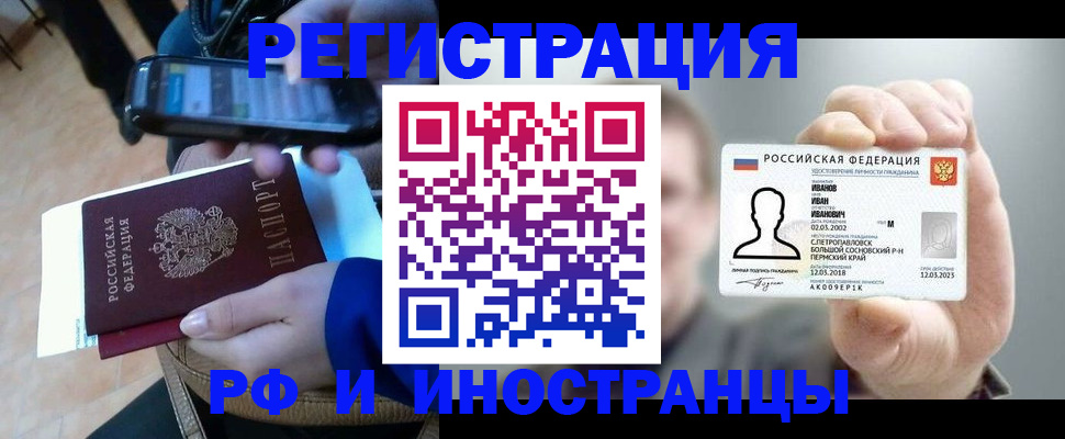 временная регистрация для всех в Прокопьевске