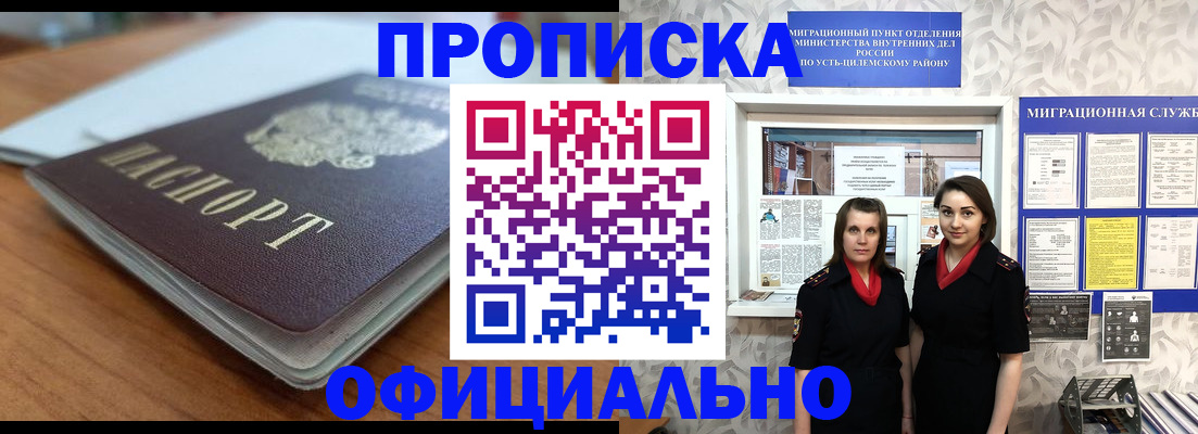 прописка для военкомата в Прокопьевске